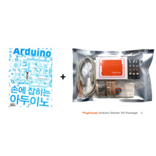 손에잡히는 아두이노 + Arduino Starter KIT