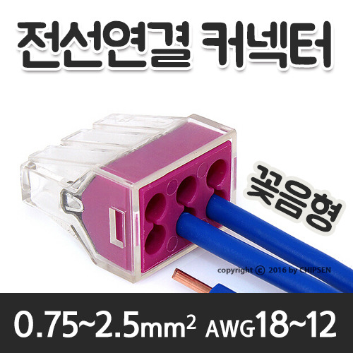 꽂음형 전선연결 6구 커넥터 PCT-106 / 0.75~2.5mm² / AWG 18~12 / 6구 6선 결합