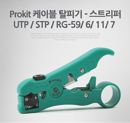 [T9390] PROKIT (CP-505) 케이블 탈피기 스트리퍼/모델명 CP-505