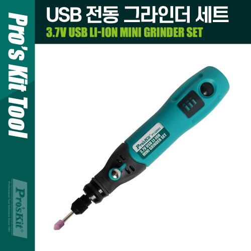 [PK011] PROKIT 3.7V USB 전동 그라인더 세트, 무선 작업(연마, 조각, 광택), 저소음, 교체식 다용도 비트, 강도 단계 조절
