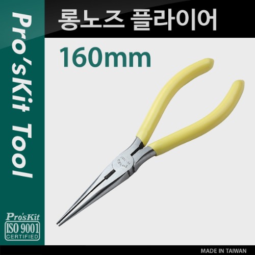 [PK548] Prokit 롱노즈 플라이어(160mm)/모델명 1PK-706Y