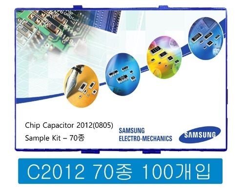 칩세라믹(캐패시터) 샘플키트 2012 70종 (100-500개입)