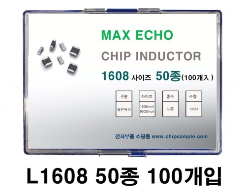칩인덕터 샘플키트 (MAX ECHO) 1608 50종 (100-500개입)