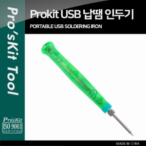 [PK136] PROKIT USB 전원 납땜 인두기 휴대용 펜형