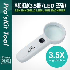 [PK270] PROKIT 3.5배율 확대경 돋보기, LED 내장 / LED 램프(랜턴) 확대경, 돋보기, 휴대용(학습, 독서, 정밀 작업 등)
