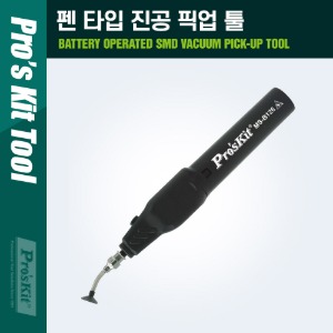 [PK315] PROKIT 펜타입 진공 픽업 툴 4mm, 6mm, 10mm 석션 컵 / PCB 작업용/ 수공구 산업용 / 흡입 부착(흡착)