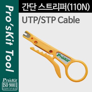 [PK170] PROKIT (8PK-CT001) 간단 스트리퍼 (110N), 케이블, 와이어, 피복, 제거, 전선, 절단, 펀칭, UTP/STP