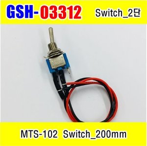 GSH-03312 MTS-102 Switch 2단_AWG26_200mm