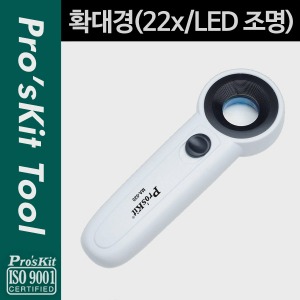 [PK272] Prokit 확대경(22x/LED 조명), LED 램프(랜턴) 확대경, 돋보기, 휴대용(학습, 독서, 정밀 작업 등)