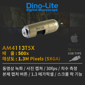 디노라이트 USB 디지털 현미경 AM4113T5 / Dino Lite