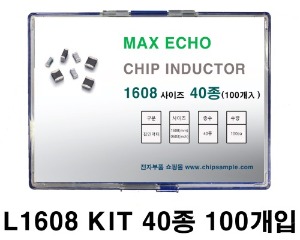 칩인덕터 샘플키트 (MAX ECHO) 1608 40종 (100-500개입)